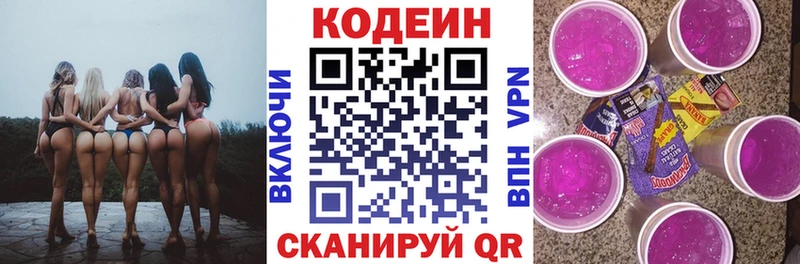 Codein Purple Drank Невельск