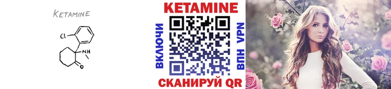 КЕТАМИН ketamine Невельск